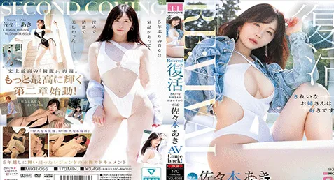 MIKR-055 – Aki Sasaki เอวีซับไทยเด็ดๆ อากิ ซาซากิ รีเทิร์นวงการเอวีอีกครั้งหลังรีไทร์ไปหลายปี กับสาวสวยจิ้มลิ้มขวัญใจหนุ่มๆ ให้สัมภาษณ์เหตุผลที่กลับมา พร้อมจัดการเธอแบบฉ่ำๆ เอากันชุดใหญ่ให้แฟนๆ ได้ดูกันแบบหายคิดถึงแน่นอน