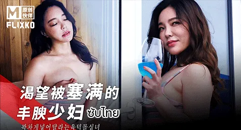 MFK-0070 หนังโป๊เกาหลีซับไทย สาวเงี่ยนหุ่นอวบร่านหี ช่วยตัวเองเงี่ยนๆ ในห้องพัก คนขับรถรับจ้างมาตามนัดเจอคุณนายช่วยตัวเองแถมอ่อยชวนเย็ด เลยรีบแก้ผ้ามาจัดให้หนำใจเลียหีตกเบ็ดแล้วเด้ากันเงี่ยนๆ ก่อนจะพบว่าแค่ฝันกลางวันไปซะงั้น