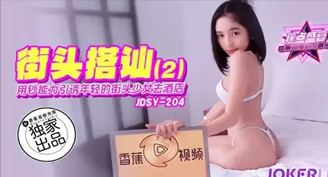 JDSY-204 – Princess หนังเอ็กไต้หวัน งานล่าสาวริมทางมาเย็ด ได้สาวฟิลิปปินส์น่ารักหุ่นเด็ด ดีลมาจัดที่โรงแรมอาบน้ำด้วยกันล้างหีแล้วมาจัดหนักกันที่เตียง น้องผมสั้นนมใหญ่น่าเย็ดมาก โม๊กควยล้วงหีจับเด้าลีลาเด็ดๆ กระแทกหีกันแตกคาถุงยาง