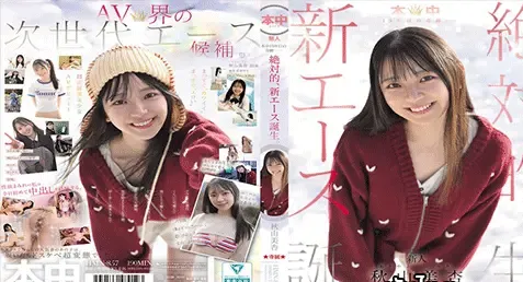 HMN-857 – Mia Akiyama หนังเอวีญี่ปุ่นซับไทย มิอะ อะกิยามะ สาวน้อยนักศึกษาพยาบาลหน้าใสลุคไร้เดียงสา แต่จริงๆ คือสาวเงี่ยนตัวแม่ เปิดตัวเข้าวงการด้วยฉากเย็ดสุดเสียว กระแทกหีรัวๆ จนน้ำแตกคาปาก