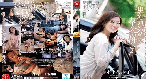 JUR-529 – Ririko Kinoshita เอวีซับไทย ริริโกะ คิโนชิตะ คุณแม่ที่มีลูกวัยหนุ่ม เธอช่วยดูแลเพื่อนสนิทของลูกชายที่มีปัญหาครอบครัว พารับส่งโรงเรียนกวดวิชาแต่แฝงความเงี่ยนชวนกันเย็ดเพื่อนลูก แอบเด้ากันในรถทุกวันลูกชายเผลอก็พามาจัดหนัก โดนกระแทกแตกในชุ่มๆ