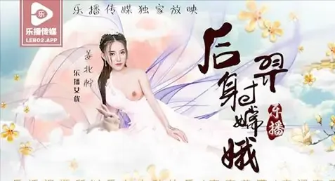 LB-029 หนังเอวีจีนซับไทย พล็อตเทพธิดาฉางเอ๋อกับโฮ่วอี้ มือธนูสุดหล่อมาสอยสาวลงจากฟ้าด้วยควยยักษ์ จัดท่า 69 เลียหีอมควยกันนัวๆ แล้วจับเย็ดคาชุดคอสเพลย์สวยๆ กระแทกเน้นๆ จนน้ำแตกกระจาย