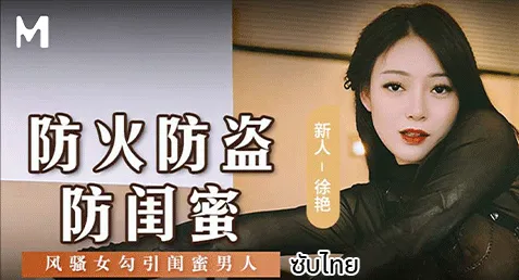 MSD-161 – Xu Yan หนังxจีนซับไทย สาวร่านหีกับชุดคอสเพลย์ยั่วเย็ด เมื่อหนุ่มตี๋ที่แฟนสาวติดงานต่างจังหวัด เธอวานให้ช่วยเอาของไปส่งให้เพื่อนสนิทแทน และของที่ว่าก็เป็นชุดคอสเพลย์ที่สั่งมาลงที่บ้านพวกเขา ไหนๆ ก็เอามาส่งให้แล้วเลยใส่มายั่วซะเลยอย่างเด็ด จับบิ๊วเงี่ยนชวนเย็ดกันดิบๆ ล่อหีคาชุดเซ็กซี่น้ำว่าวกระจาย