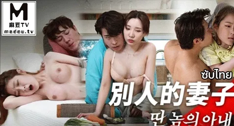 MFK-0091 หนังโป๊เกาหลีซับไทย เรื่องราวเสียวๆ ของคู่รักเกาหลีที่ฝ่ายชายพารุ่นน้องมาแนะนำให้รู้จัก เขาเป็นหนุ่มหื่นที่เย็นชากับเมียสุดๆ มีไว้ระบายความเงี่ยนเท่านั้น ไอหนุ่มมันถูกใจเมียรุ่นพี่เป็นทุนเดิม วันนึงรุ่นพี่มีปัญหาเรื่องเงินต้องมายืมเขา งานนี้เลยเข้าทางเอาดอกเบี้ยเงินกู้มาแบล็คเมล์พี่สะใภ้ แล้วมาแอบจัดฉ่ำๆ อย่างเด็ด